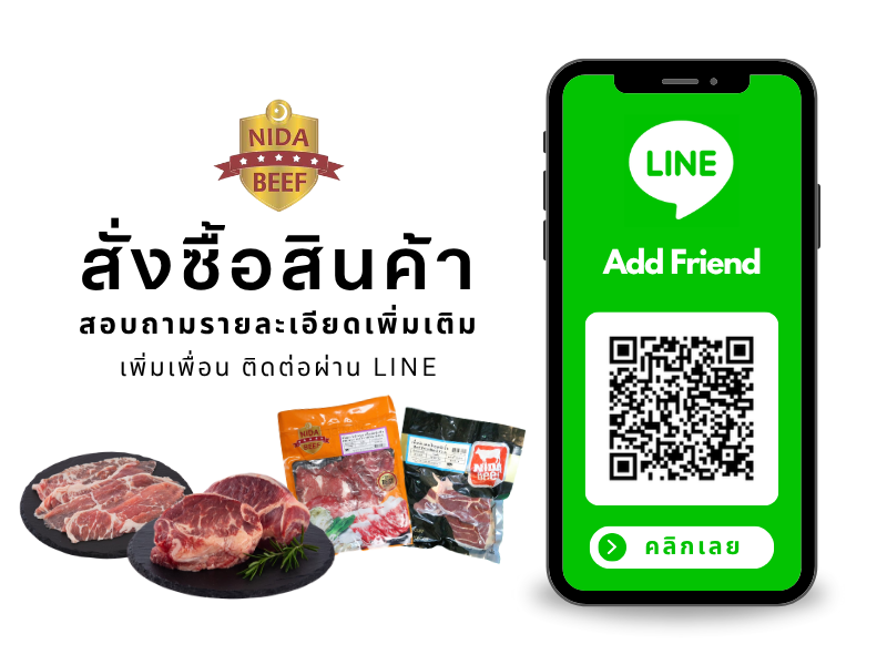 นิดาบีฟ LINE Official